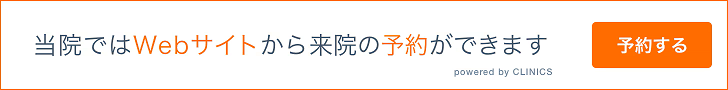 インターネット　診療予約はこちらから！