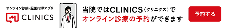 オンライン診療用の予約ページ